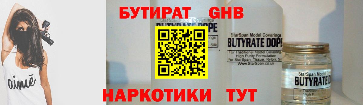 БУТИРАТ оксибутират Урай