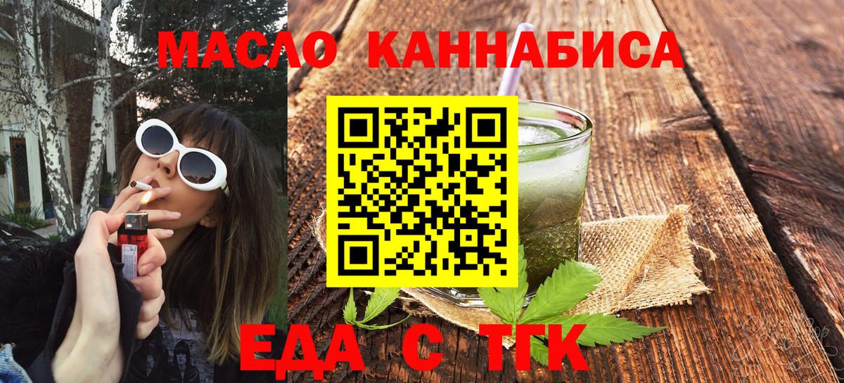 Еда ТГК марихуана Урай