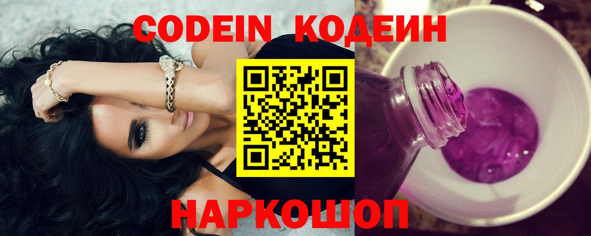 Codein Purple Drank Урай