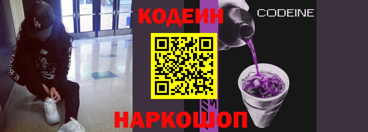 Кодеин Purple Drank  Вход с VPN  Урай  Кодеин напиток Lean (лин) 