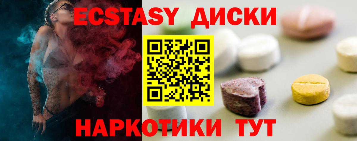 ЭКСТАЗИ 280мг Урай