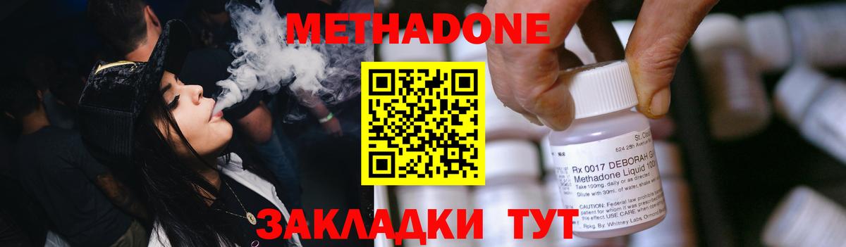 Метадон кристалл Урай